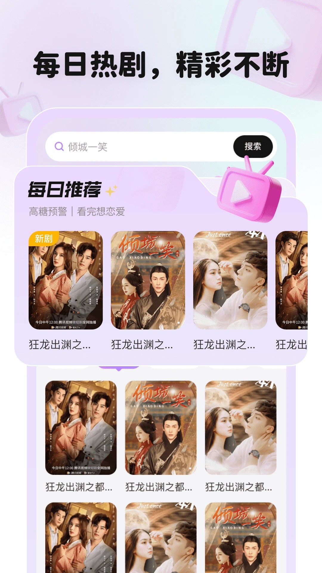 全平台短剧刷不停手机版