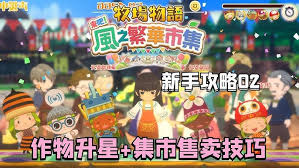 牧场物语风之繁华集市如何挖矿