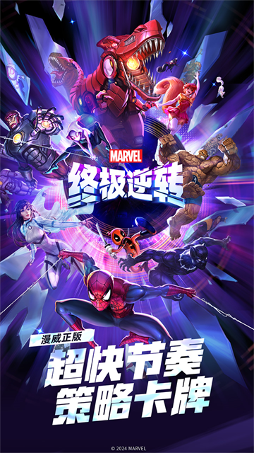 漫威终极逆转联机竞技移植版