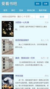 爱去小说网如何查询阅读记录