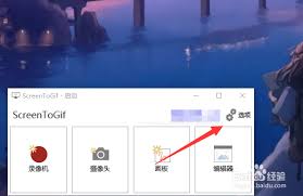 ScreenToGif如何设置快捷键