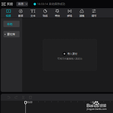 剪映专业版怎么导入素材