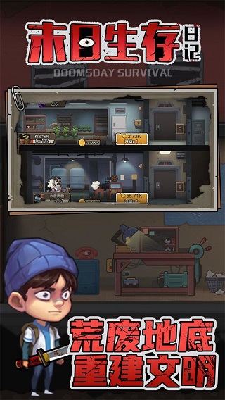 末日生存日记免广告版