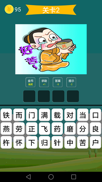 疯狂成语精简版