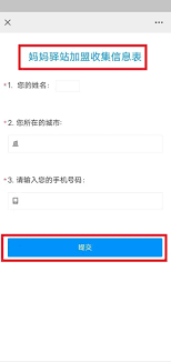 如何注册妈妈驿站账号