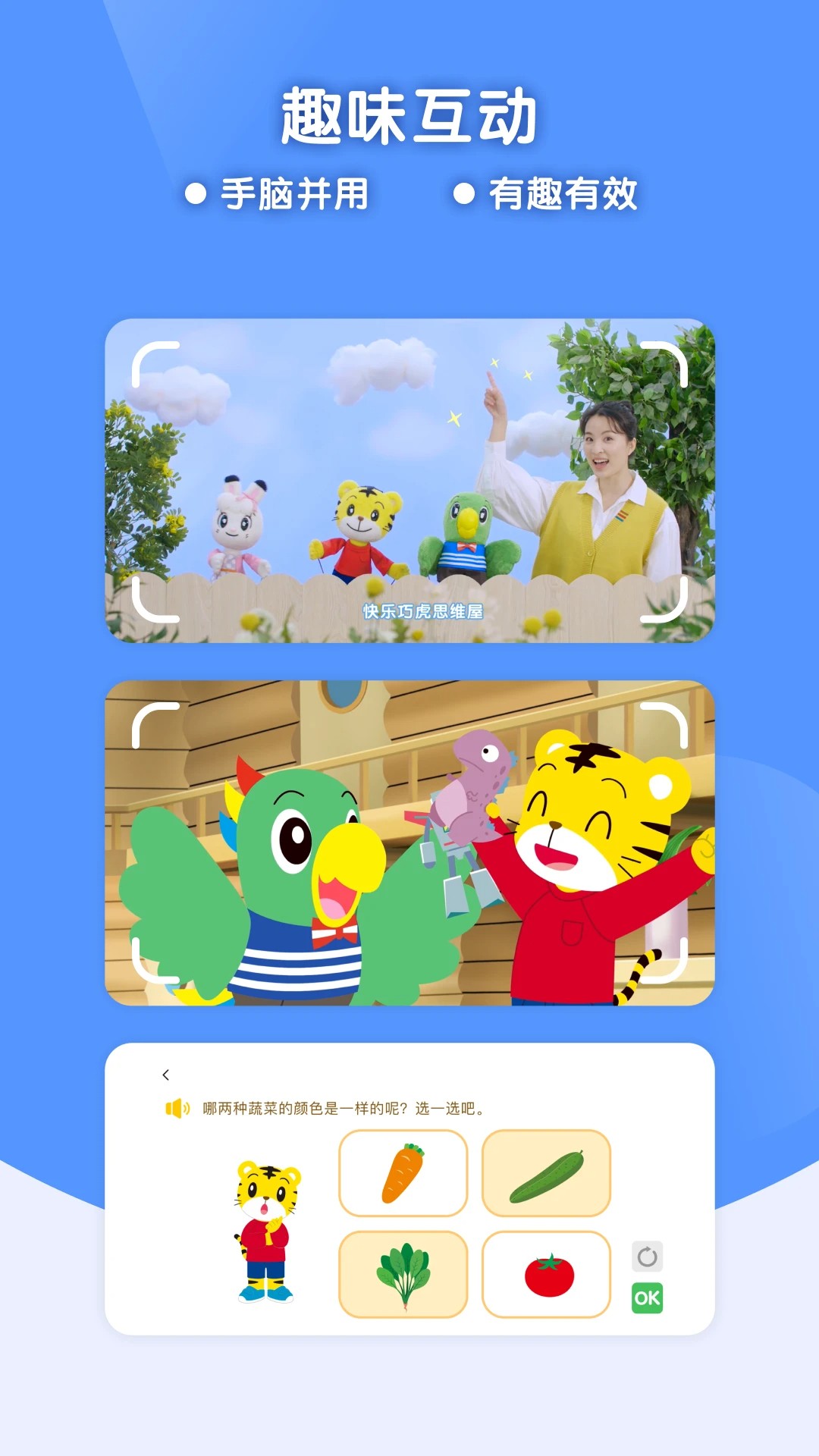 巧虎缤纷世界HD安卓正版