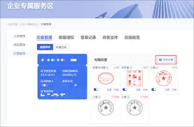 浙里办如何变更印章
