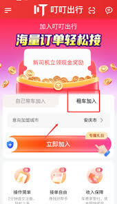 叮叮出行司机端app功能有哪些