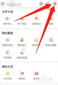芒果tv如何开启后台播放