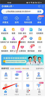 如何在健康山西预约疫苗