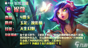 LOL云顶之弈妮蔻如何搭配英雄