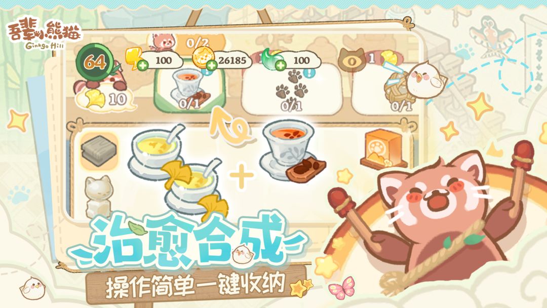 吾辈小熊猫存档版