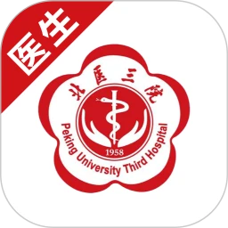 北医三院医生版老版本
