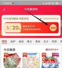 淘宝翻翻乐红包如何使用