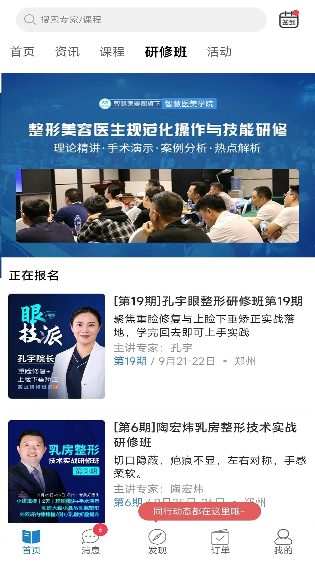 智慧医美圈2025最新版