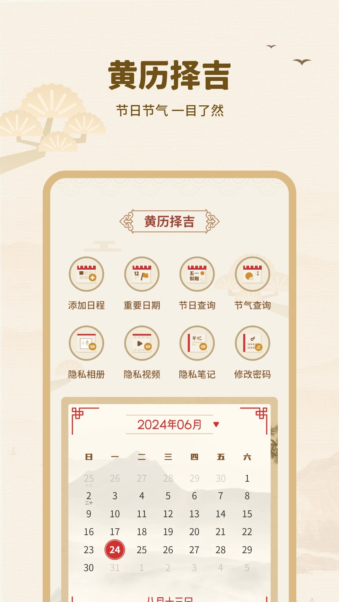 黄历择吉定制版