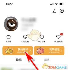 积目如何设置点赞评论自动喜欢