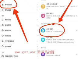 抖音企业账号怎么注册