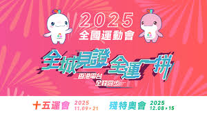 2025粤港澳大湾区全运会直播在哪里看