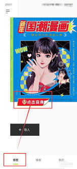 醒图漫画特效在哪找