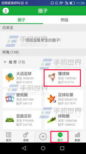 懂球帝圈子在哪里