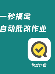 快对如何批改作业