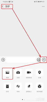 微信如何发送高清原图