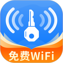 WiFi万信钥匙免费正版