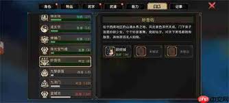 大侠立志传怎么不扣好感进入妙音坊