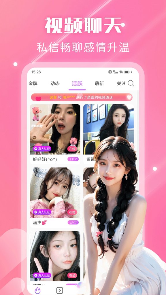 夜遇心聊视频交友官方正版