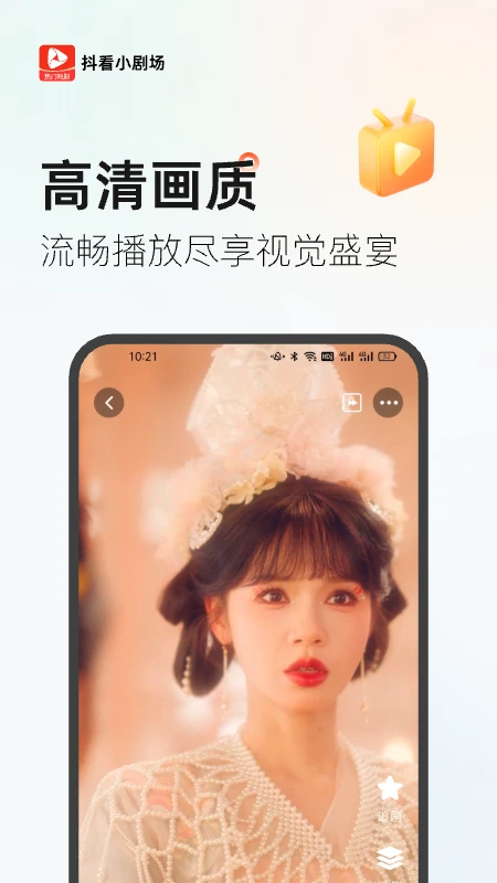 抖看小剧场会员免登录