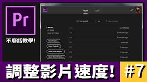 pr如何调节视频速度