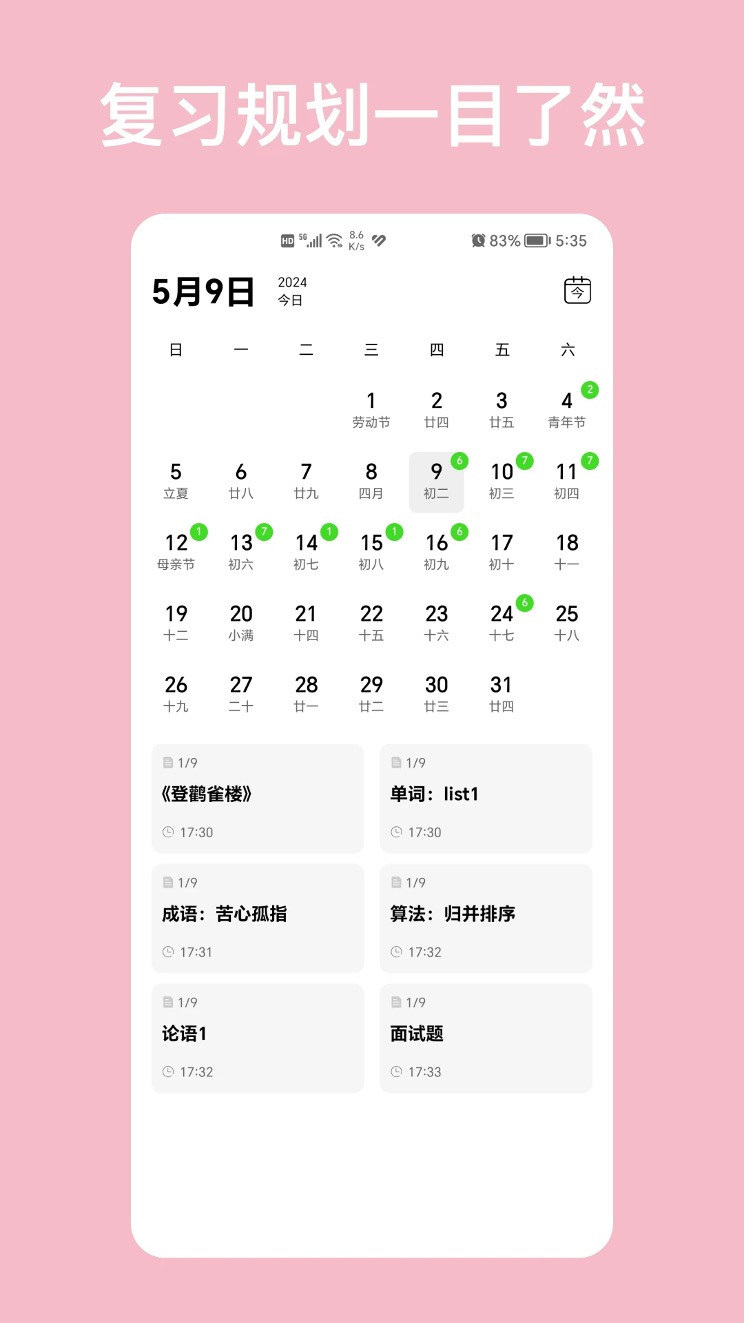 复习笔记纯净版