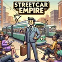 我的街车帝国精简版