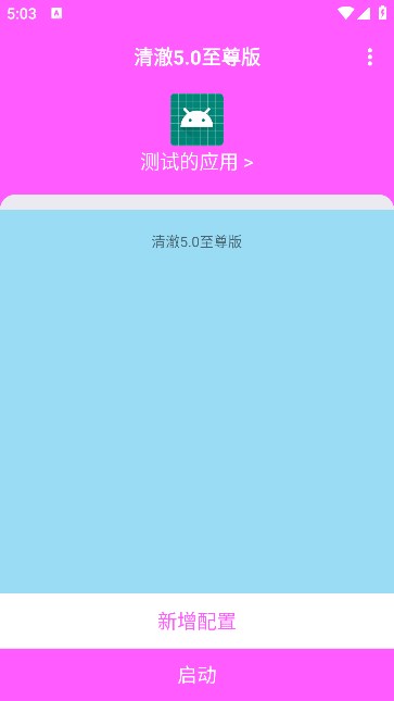 清澈弱网官网版