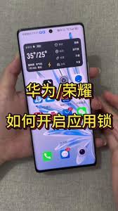 荣耀如何给软件设置密码