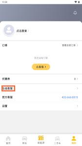 花生好车app如何联系客服