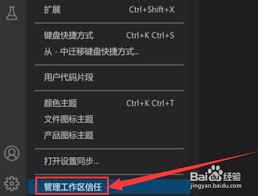 Vscode如何打开工作区信任权限