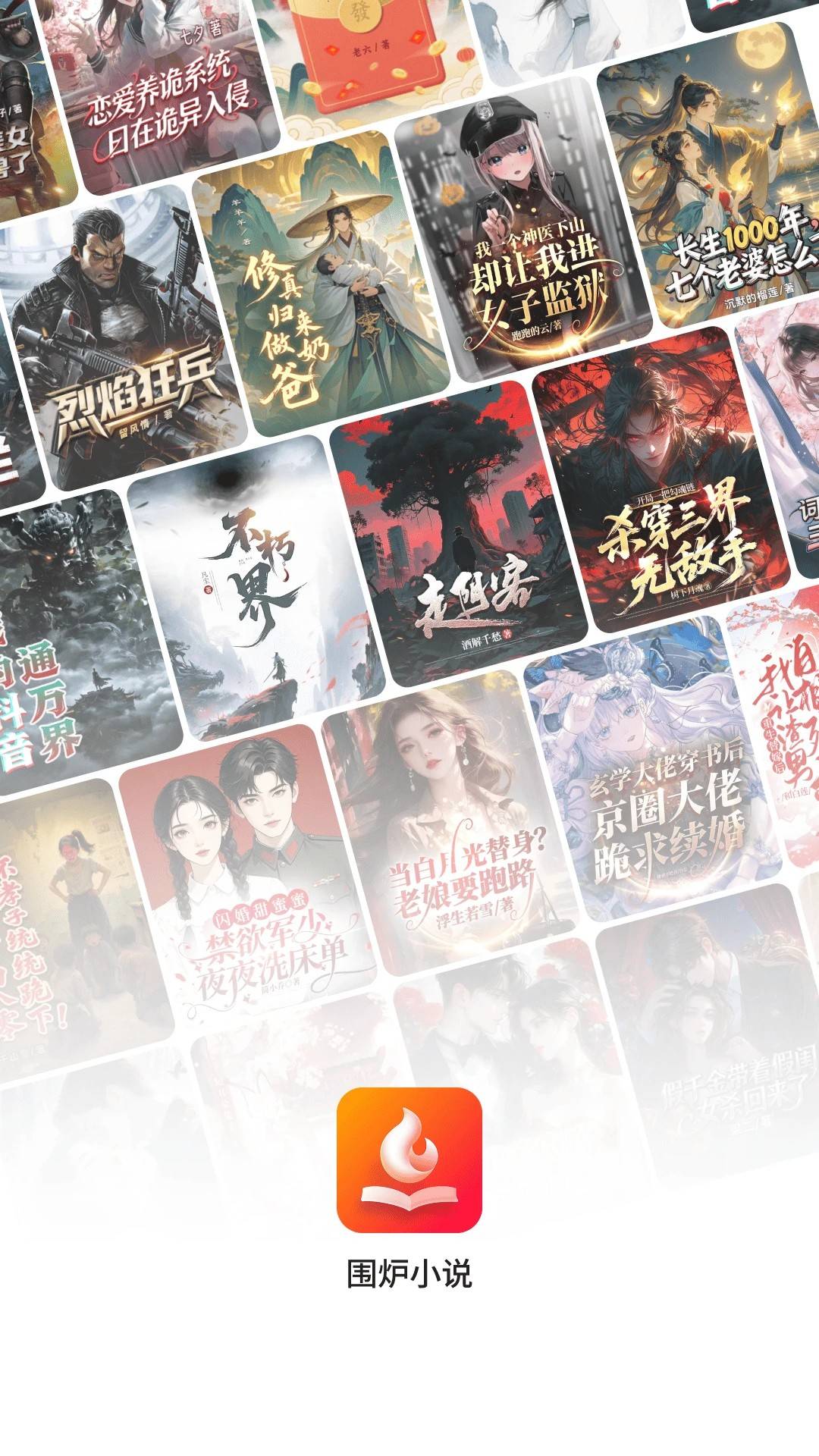 围炉小说老版本