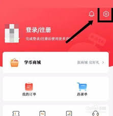 高途课堂如何查看隐私政策