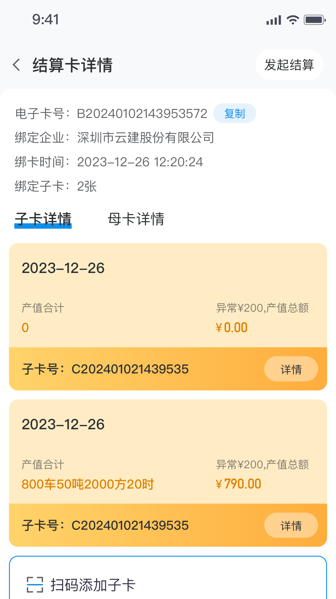 建运宝司机版正式版