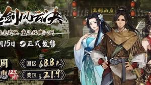 逸剑风云决天山在哪