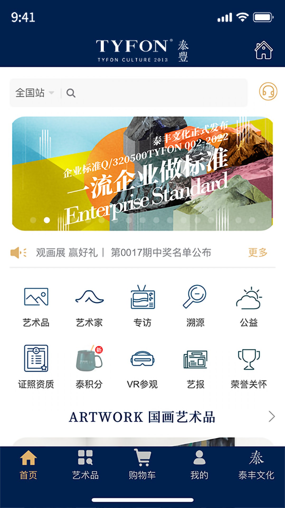 泰丰艺术商城2025最新版