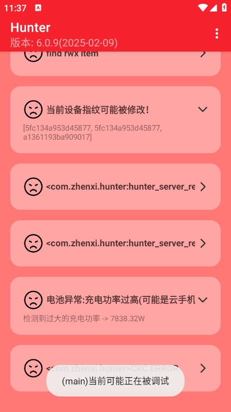 hunter检测官方版