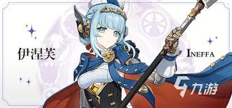 原神伊涅芙怎么样