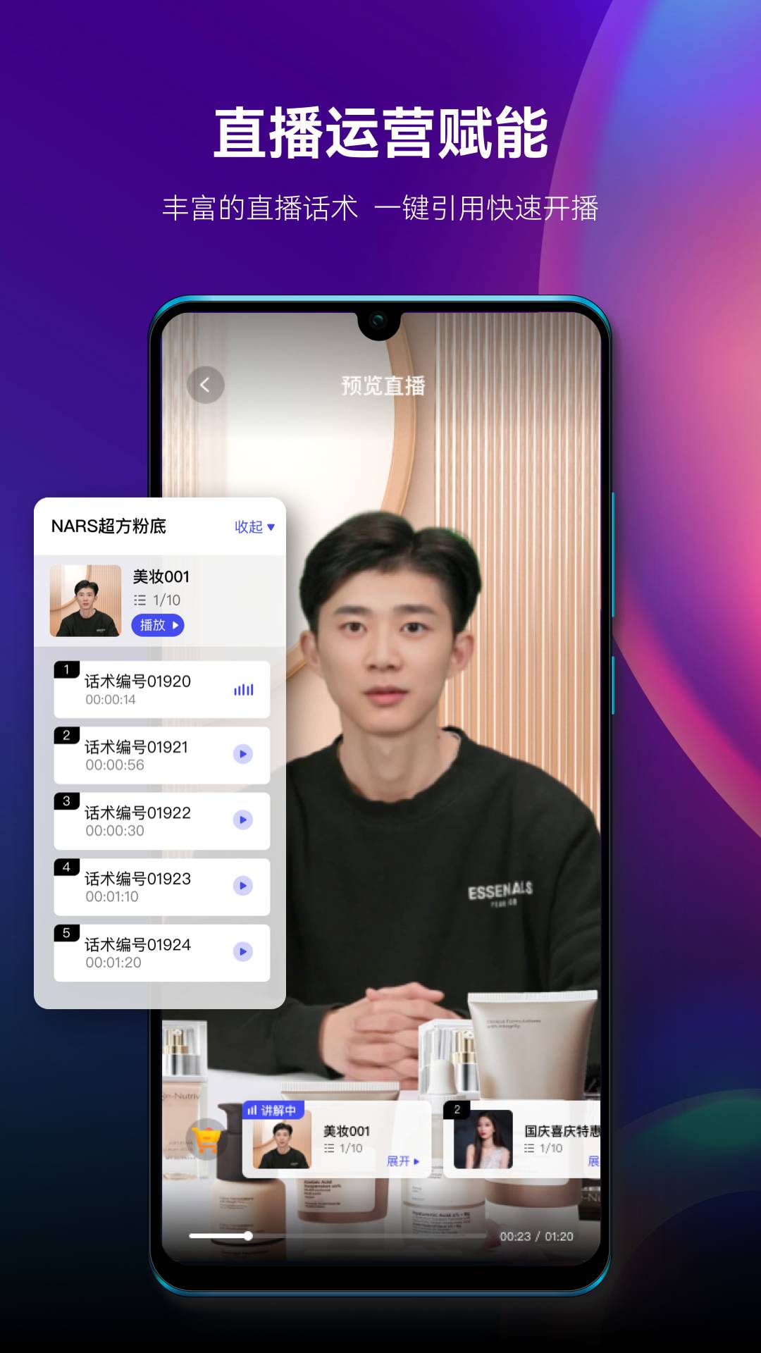 数字人直播手机版