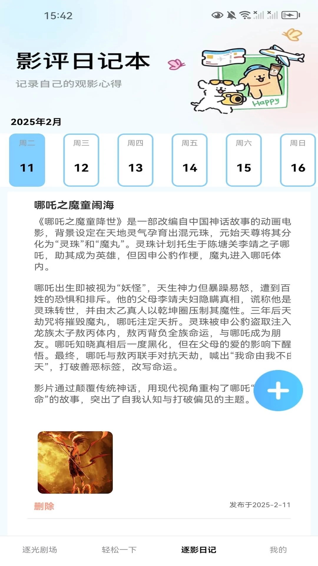 逐光剧场官方正版