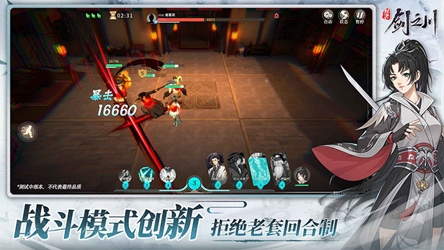 对决剑之川完整版