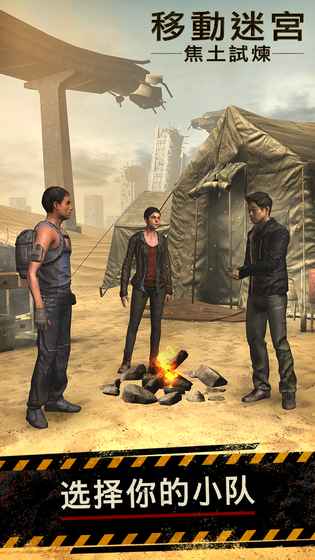 移动迷宫:焦土试炼单机版