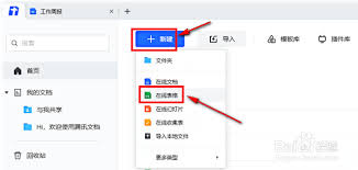 腾讯文档如何将图片嵌入表格